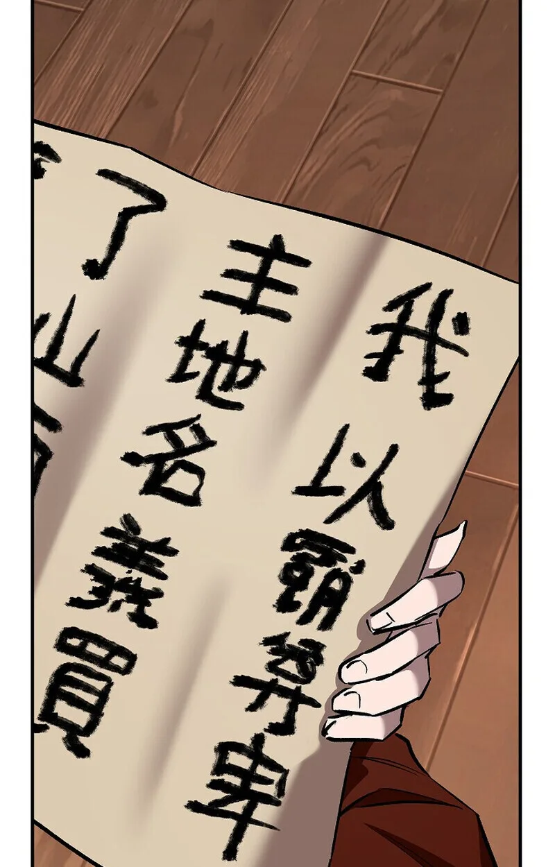 Childhood Friend of the Zenith สหายวัยเยาว์ของข้าแข็งแกร่งที่สุดในใต้หล้า ตอนที่ 80 หน้า 2