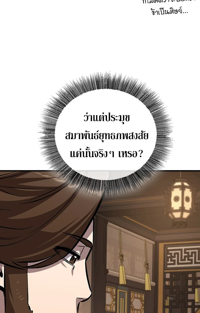 Childhood Friend of the Zenith สหายวัยเยาว์ของข้าแข็งแกร่งที่สุดในใต้หล้า ตอนที่ 80 หน้า 44