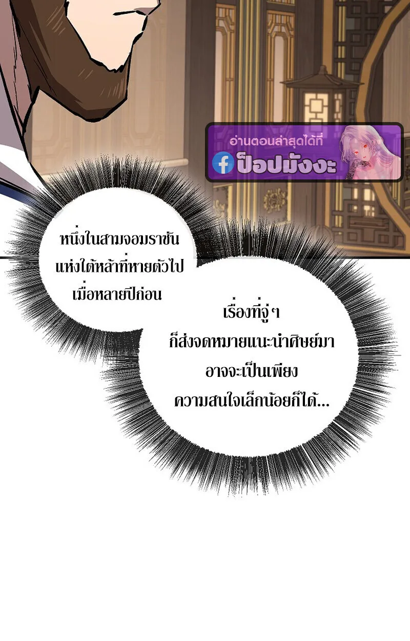 Childhood Friend of the Zenith สหายวัยเยาว์ของข้าแข็งแกร่งที่สุดในใต้หล้า ตอนที่ 80 หน้า 45