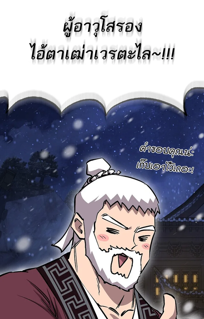 Childhood Friend of the Zenith สหายวัยเยาว์ของข้าแข็งแกร่งที่สุดในใต้หล้า ตอนที่ 80 หน้า 65