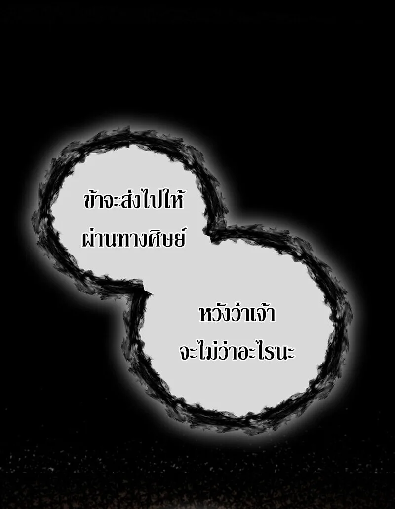 Childhood Friend of the Zenith สหายวัยเยาว์ของข้าแข็งแกร่งที่สุดในใต้หล้า ตอนที่ 80 หน้า 8