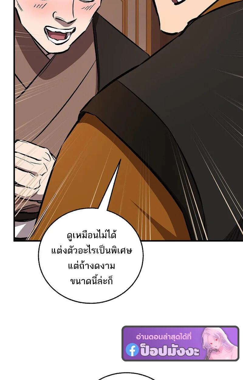 Childhood Friend of the Zenith สหายวัยเยาว์ของข้าแข็งแกร่งที่สุดในใต้หล้า ตอนที่ 80 หน้า 83
