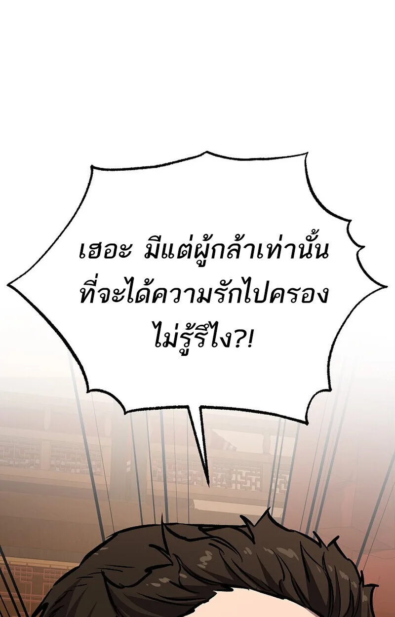Childhood Friend of the Zenith สหายวัยเยาว์ของข้าแข็งแกร่งที่สุดในใต้หล้า ตอนที่ 80 หน้า 90
