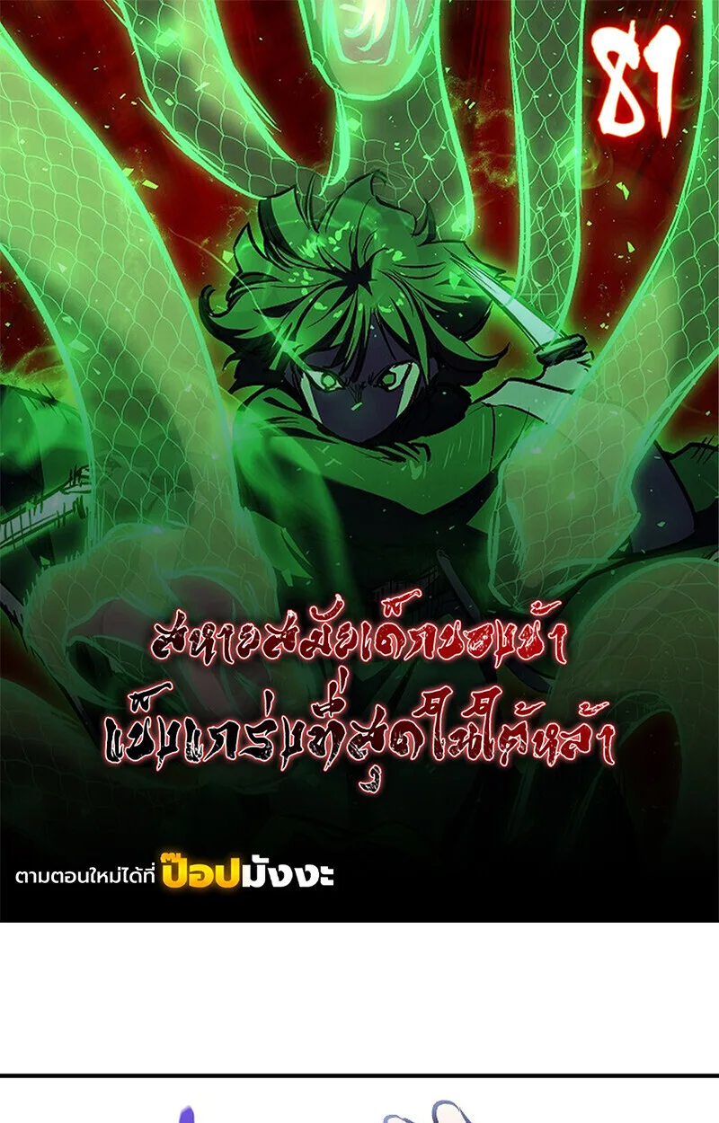 Childhood Friend of the Zenith สหายวัยเยาว์ของข้าแข็งแกร่งที่สุดในใต้หล้า ตอนที่ 81 หน้า 1