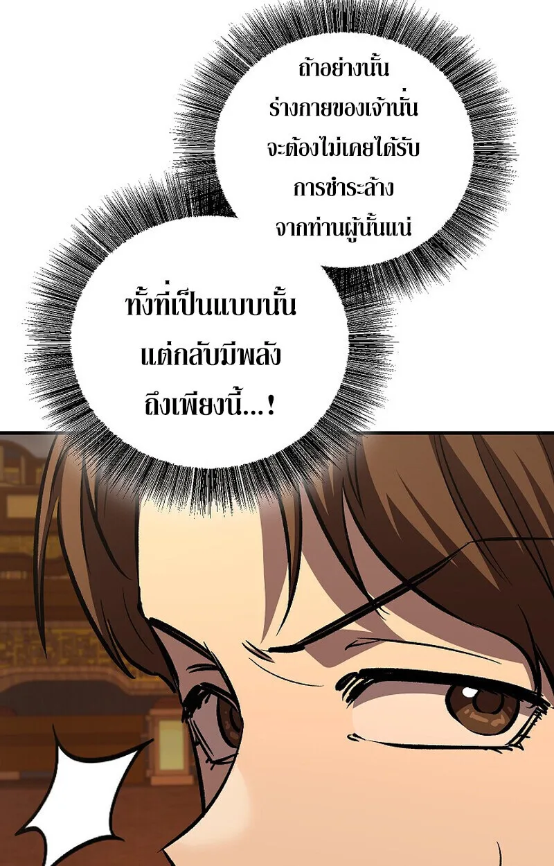 Childhood Friend of the Zenith สหายวัยเยาว์ของข้าแข็งแกร่งที่สุดในใต้หล้า ตอนที่ 81 หน้า 55