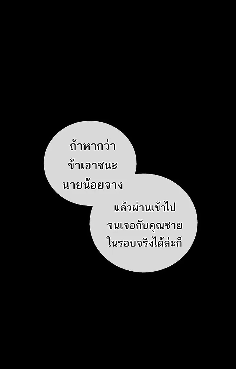 Childhood Friend of the Zenith สหายวัยเยาว์ของข้าแข็งแกร่งที่สุดในใต้หล้า ตอนที่ 82 หน้า 11