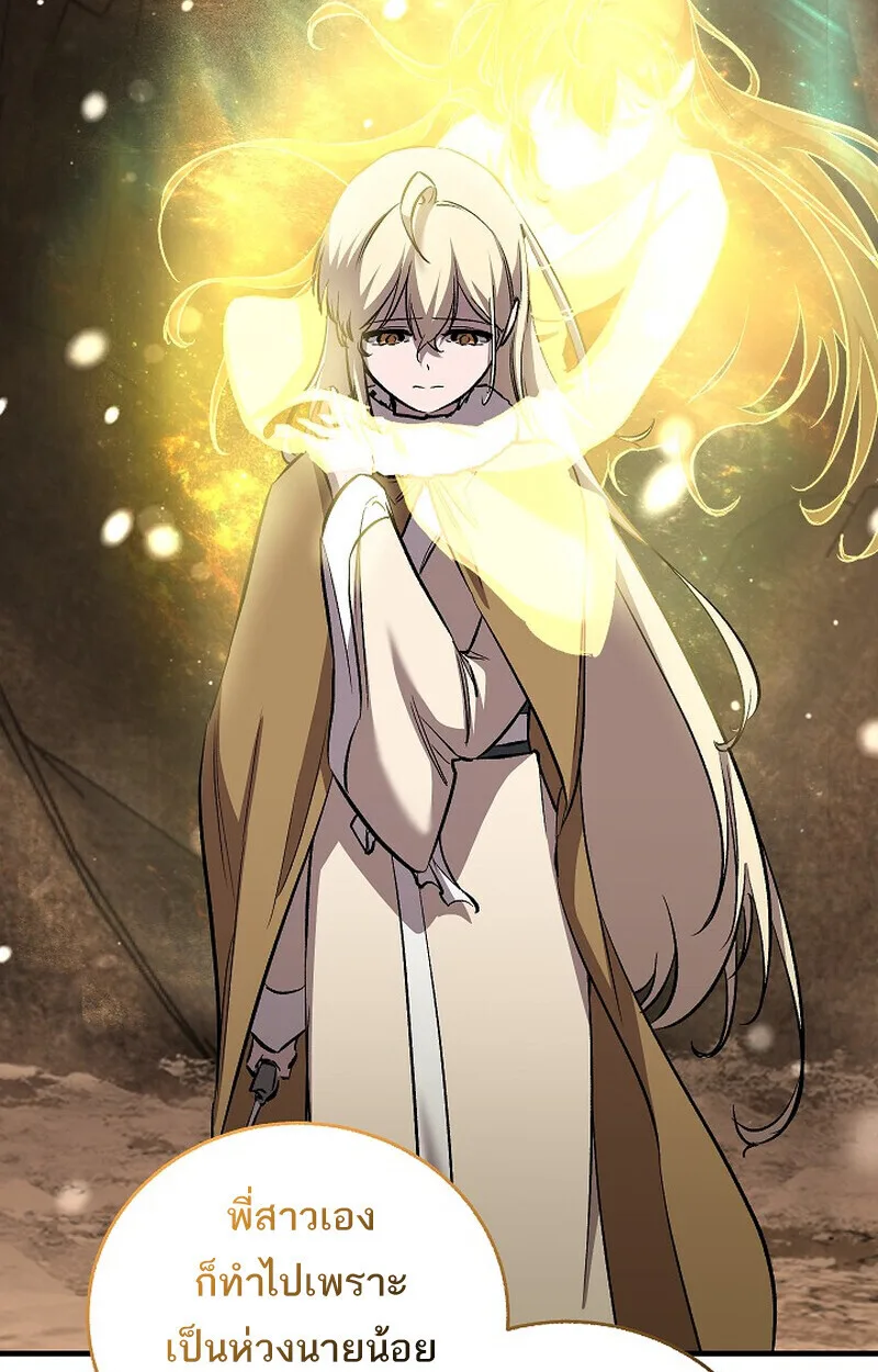 Childhood Friend of the Zenith สหายวัยเยาว์ของข้าแข็งแกร่งที่สุดในใต้หล้า ตอนที่ 82 หน้า 139
