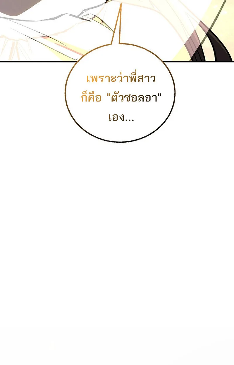 Childhood Friend of the Zenith สหายวัยเยาว์ของข้าแข็งแกร่งที่สุดในใต้หล้า ตอนที่ 82 หน้า 142