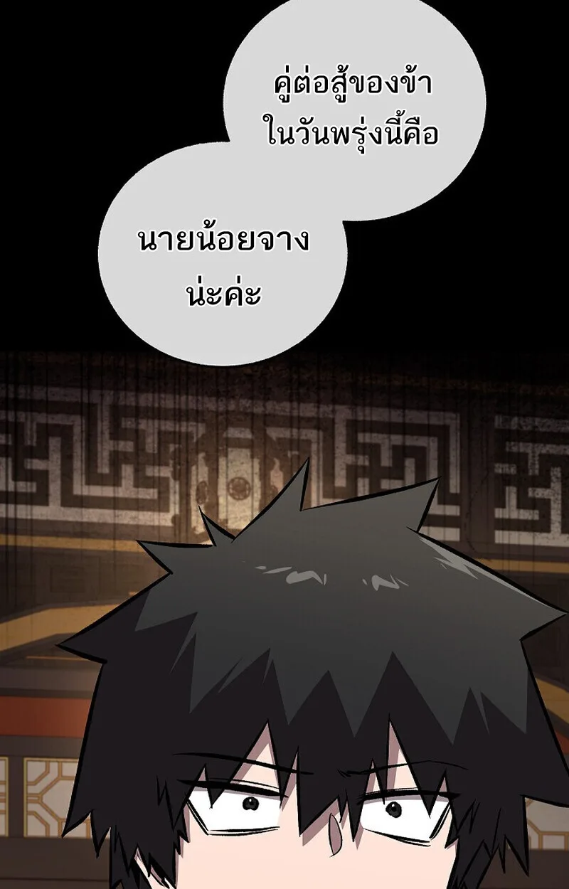 Childhood Friend of the Zenith สหายวัยเยาว์ของข้าแข็งแกร่งที่สุดในใต้หล้า ตอนที่ 82 หน้า 5