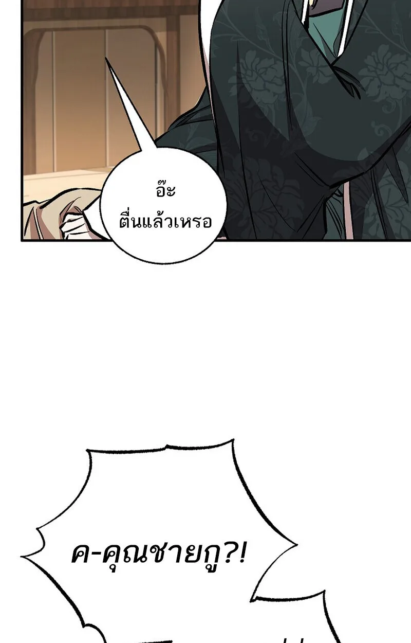 Childhood Friend of the Zenith สหายวัยเยาว์ของข้าแข็งแกร่งที่สุดในใต้หล้า ตอนที่ 82 หน้า 65