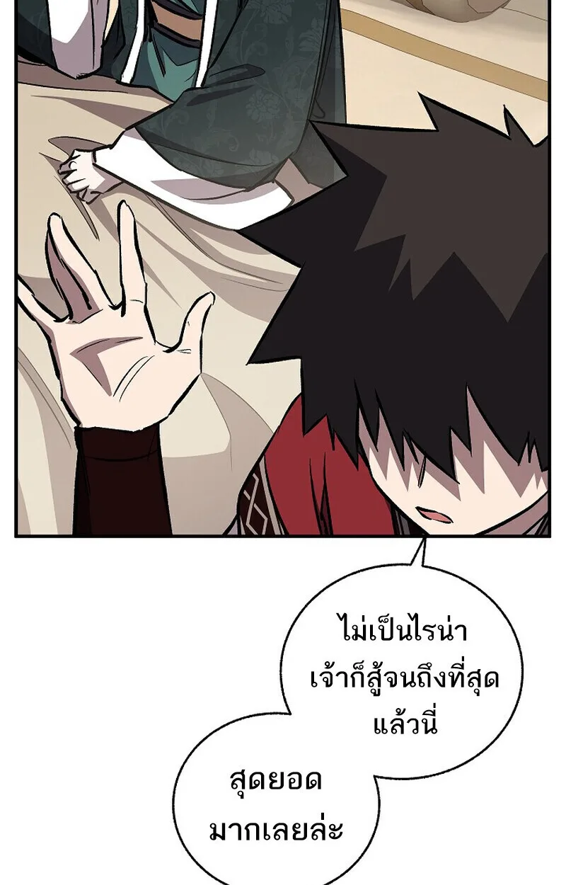 Childhood Friend of the Zenith สหายวัยเยาว์ของข้าแข็งแกร่งที่สุดในใต้หล้า ตอนที่ 82 หน้า 69