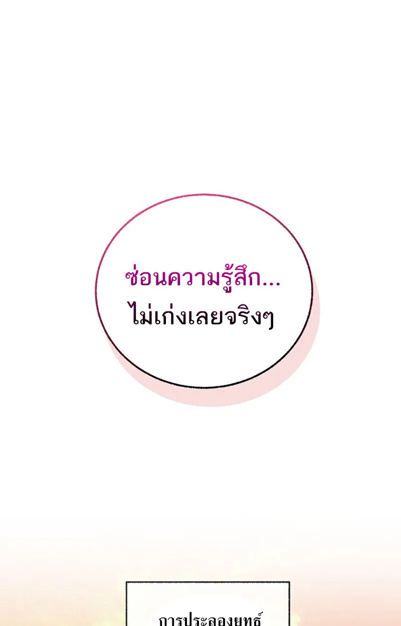 Childhood Friend of the Zenith สหายวัยเยาว์ของข้าแข็งแกร่งที่สุดในใต้หล้า ตอนที่ 82 หน้า 78