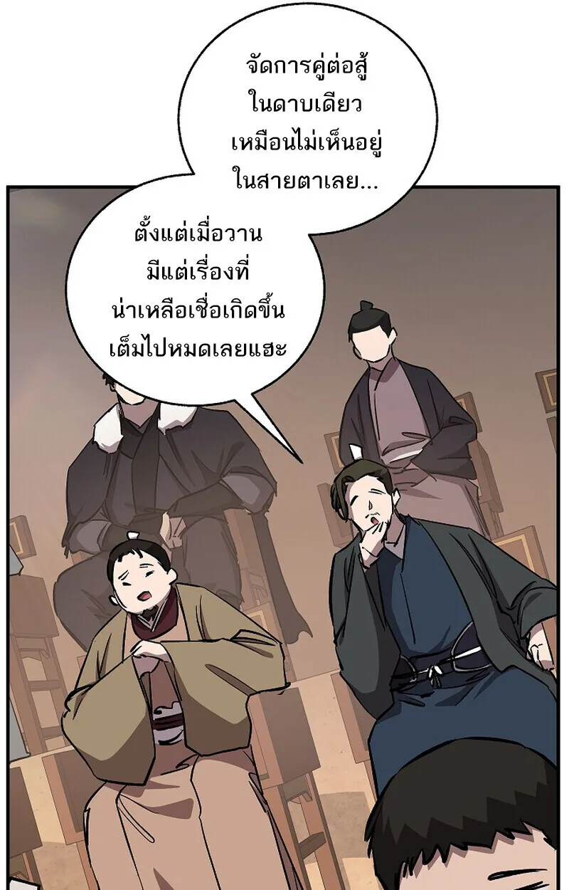 Childhood Friend of the Zenith สหายวัยเยาว์ของข้าแข็งแกร่งที่สุดในใต้หล้า ตอนที่ 82 หน้า 87
