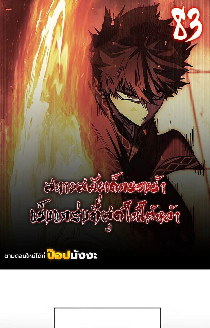 Childhood Friend of the Zenith สหายวัยเยาว์ของข้าแข็งแกร่งที่สุดในใต้หล้า ตอนที่ 83 หน้า 1