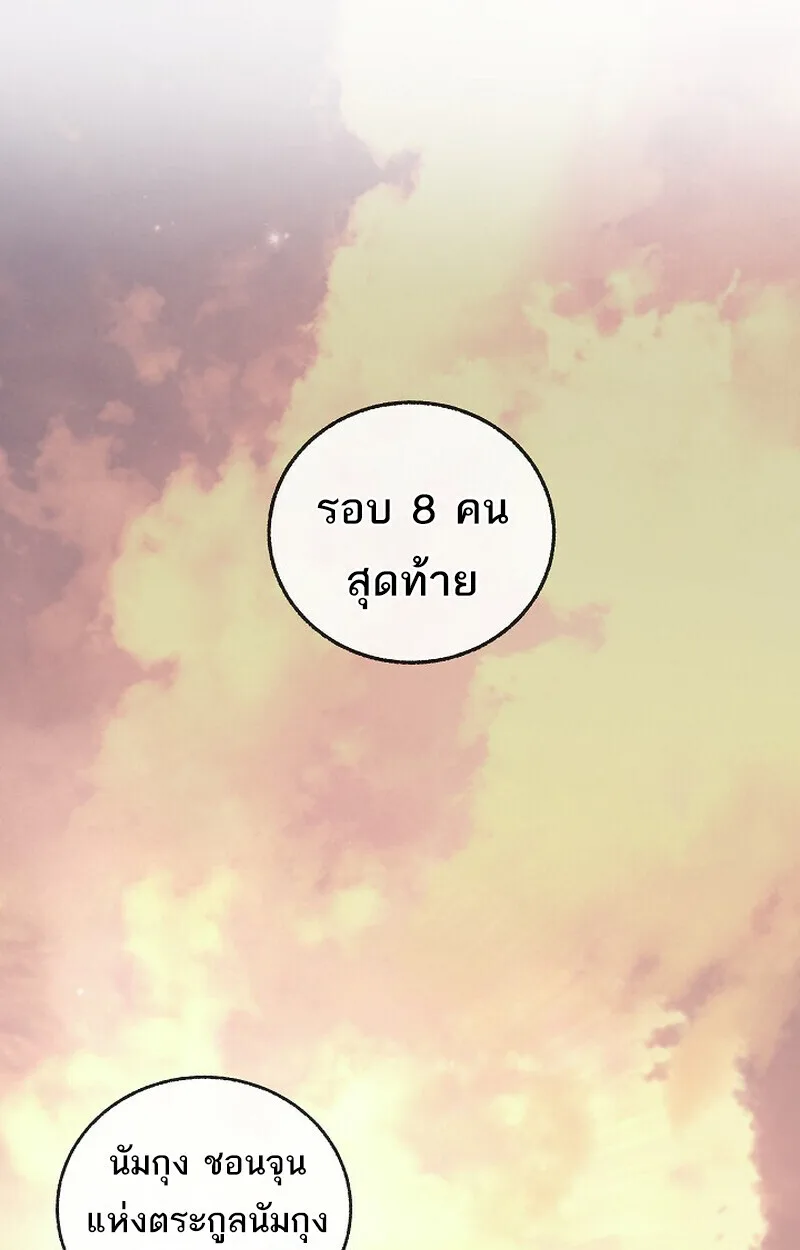 Childhood Friend of the Zenith สหายวัยเยาว์ของข้าแข็งแกร่งที่สุดในใต้หล้า ตอนที่ 83 หน้า 28