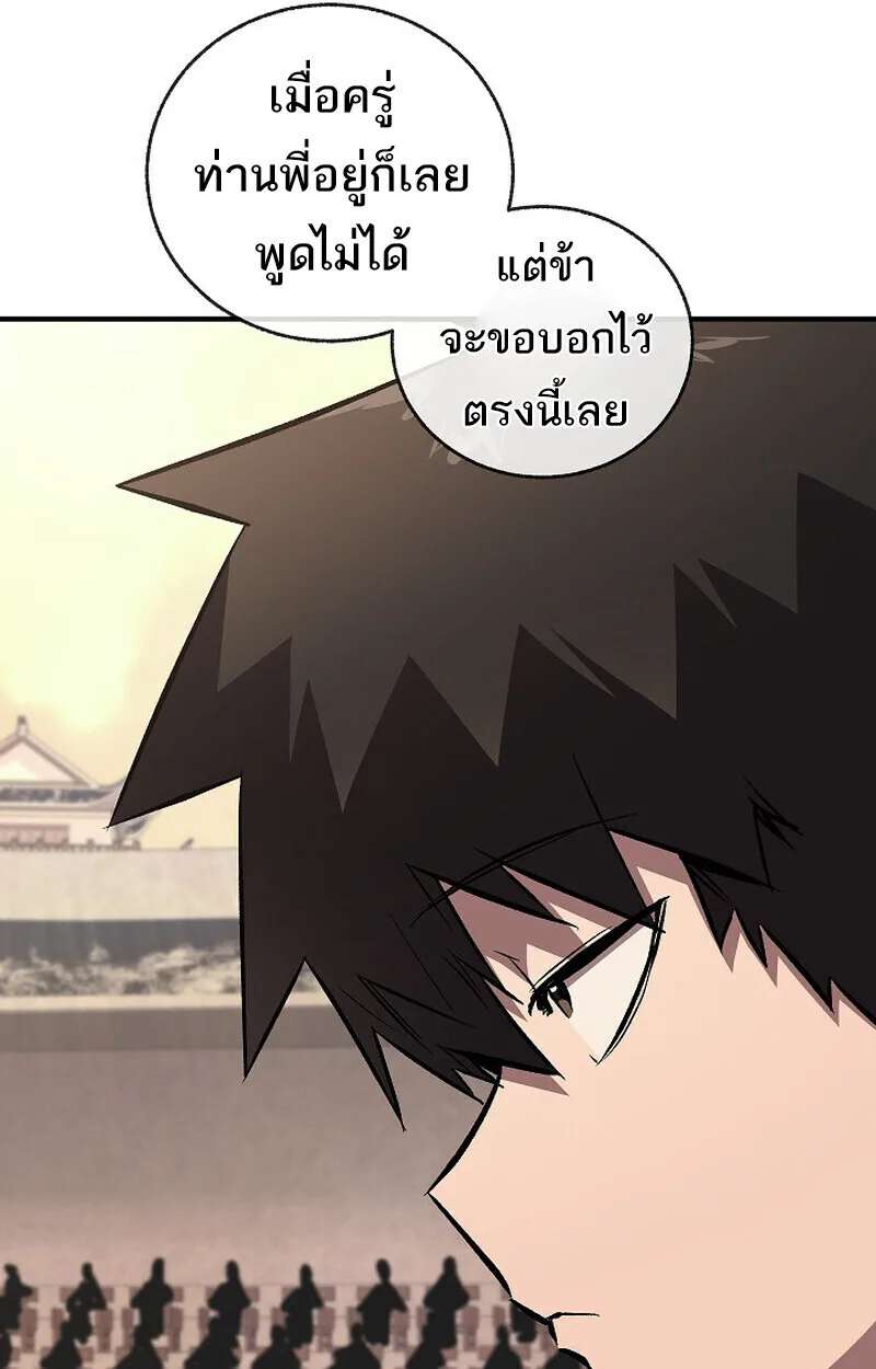 Childhood Friend of the Zenith สหายวัยเยาว์ของข้าแข็งแกร่งที่สุดในใต้หล้า ตอนที่ 83 หน้า 31