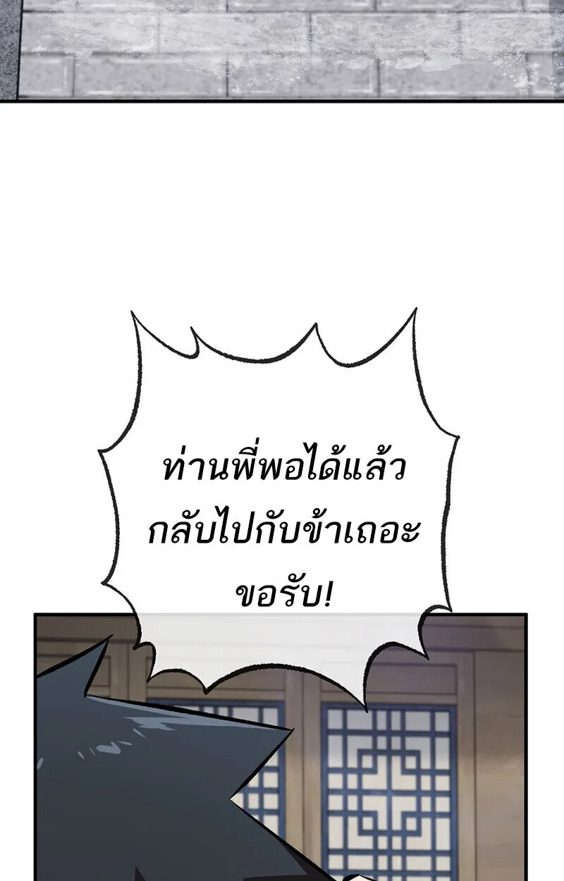 Childhood Friend of the Zenith สหายวัยเยาว์ของข้าแข็งแกร่งที่สุดในใต้หล้า ตอนที่ 83 หน้า 4