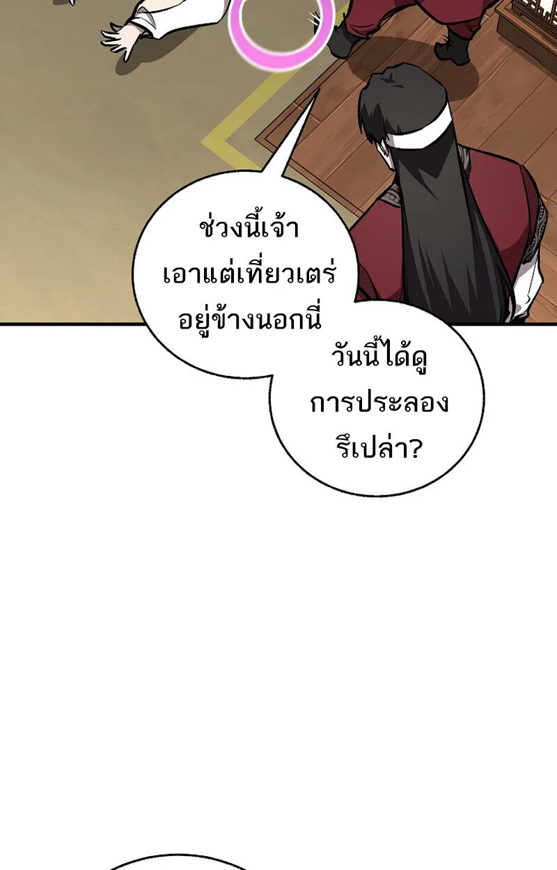 Childhood Friend of the Zenith สหายวัยเยาว์ของข้าแข็งแกร่งที่สุดในใต้หล้า ตอนที่ 84 หน้า 119