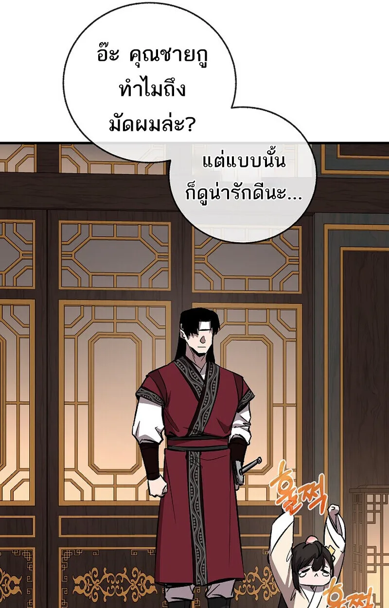 Childhood Friend of the Zenith สหายวัยเยาว์ของข้าแข็งแกร่งที่สุดในใต้หล้า ตอนที่ 84 หน้า 141