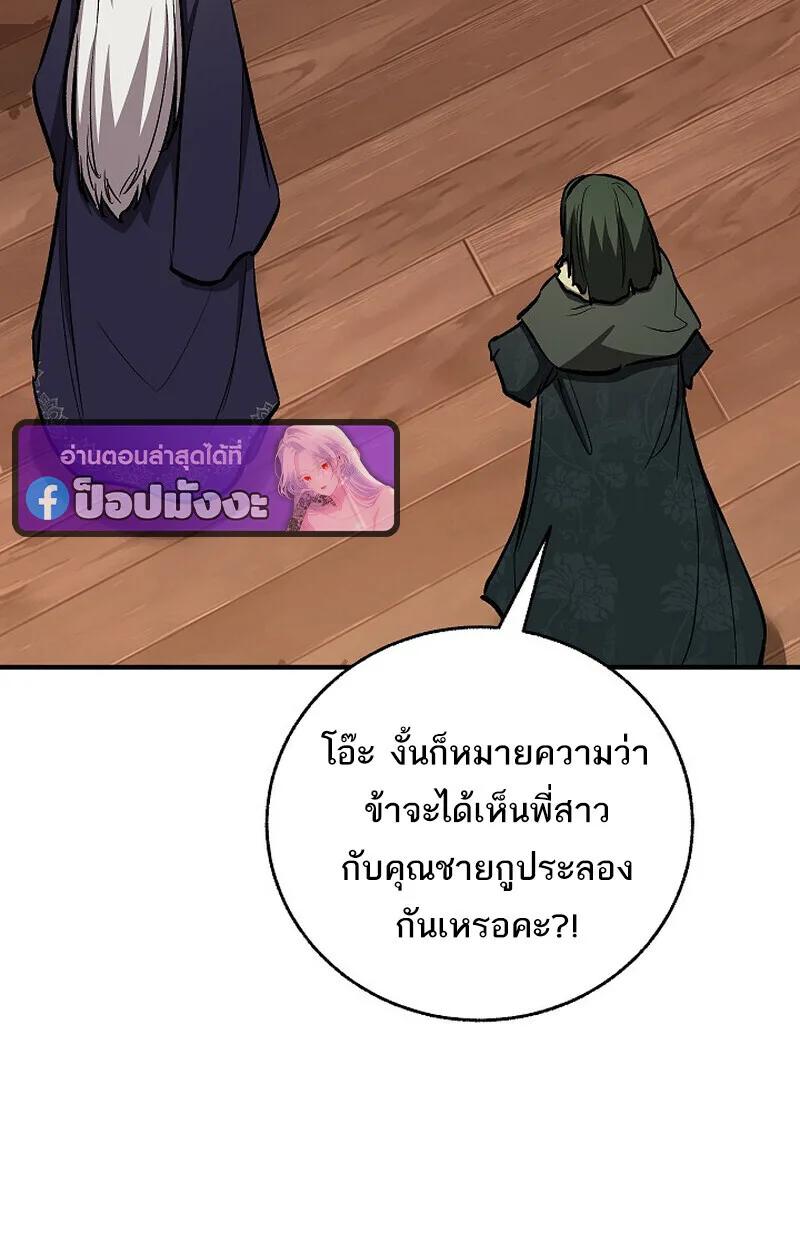 Childhood Friend of the Zenith สหายวัยเยาว์ของข้าแข็งแกร่งที่สุดในใต้หล้า ตอนที่ 84 หน้า 144