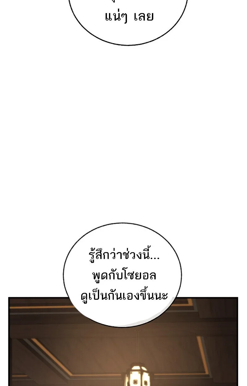 Childhood Friend of the Zenith สหายวัยเยาว์ของข้าแข็งแกร่งที่สุดในใต้หล้า ตอนที่ 84 หน้า 147