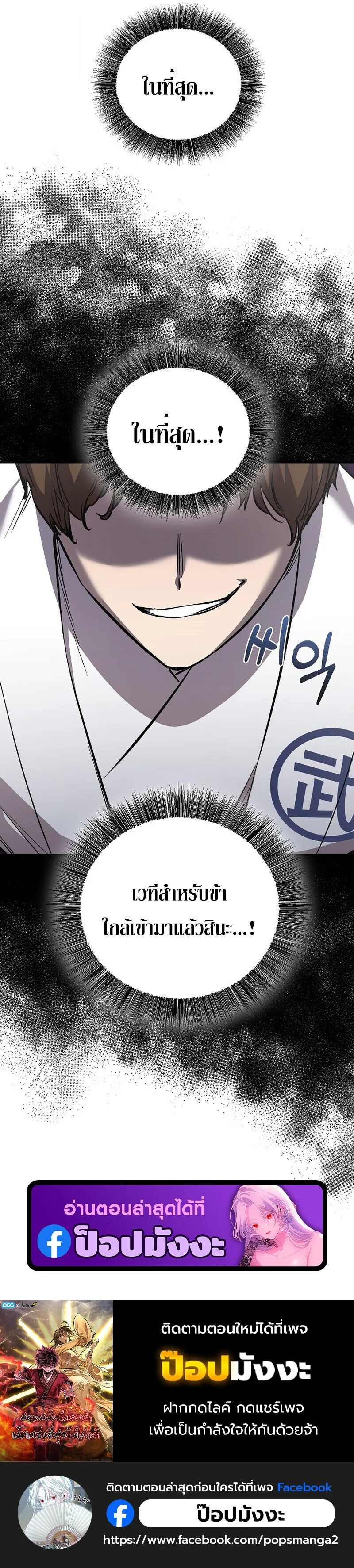 Childhood Friend of the Zenith สหายวัยเยาว์ของข้าแข็งแกร่งที่สุดในใต้หล้า ตอนที่ 84 หน้า 172