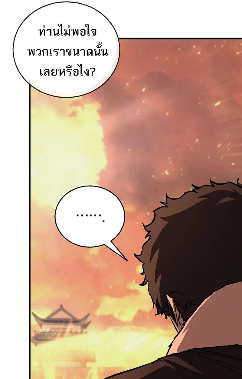 Childhood Friend of the Zenith สหายวัยเยาว์ของข้าแข็งแกร่งที่สุดในใต้หล้า ตอนที่ 84 หน้า 30