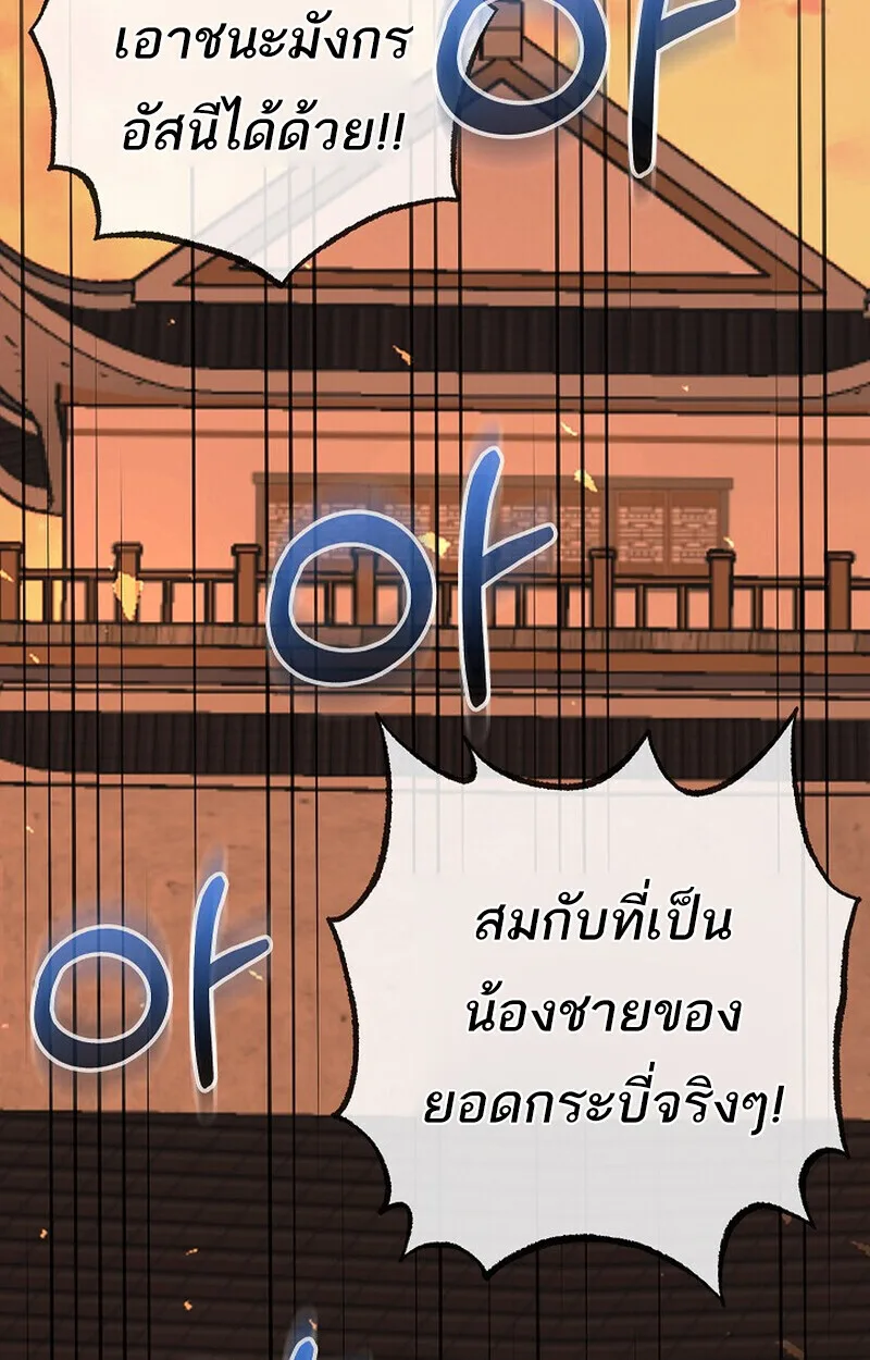 Childhood Friend of the Zenith สหายวัยเยาว์ของข้าแข็งแกร่งที่สุดในใต้หล้า ตอนที่ 84 หน้า 60