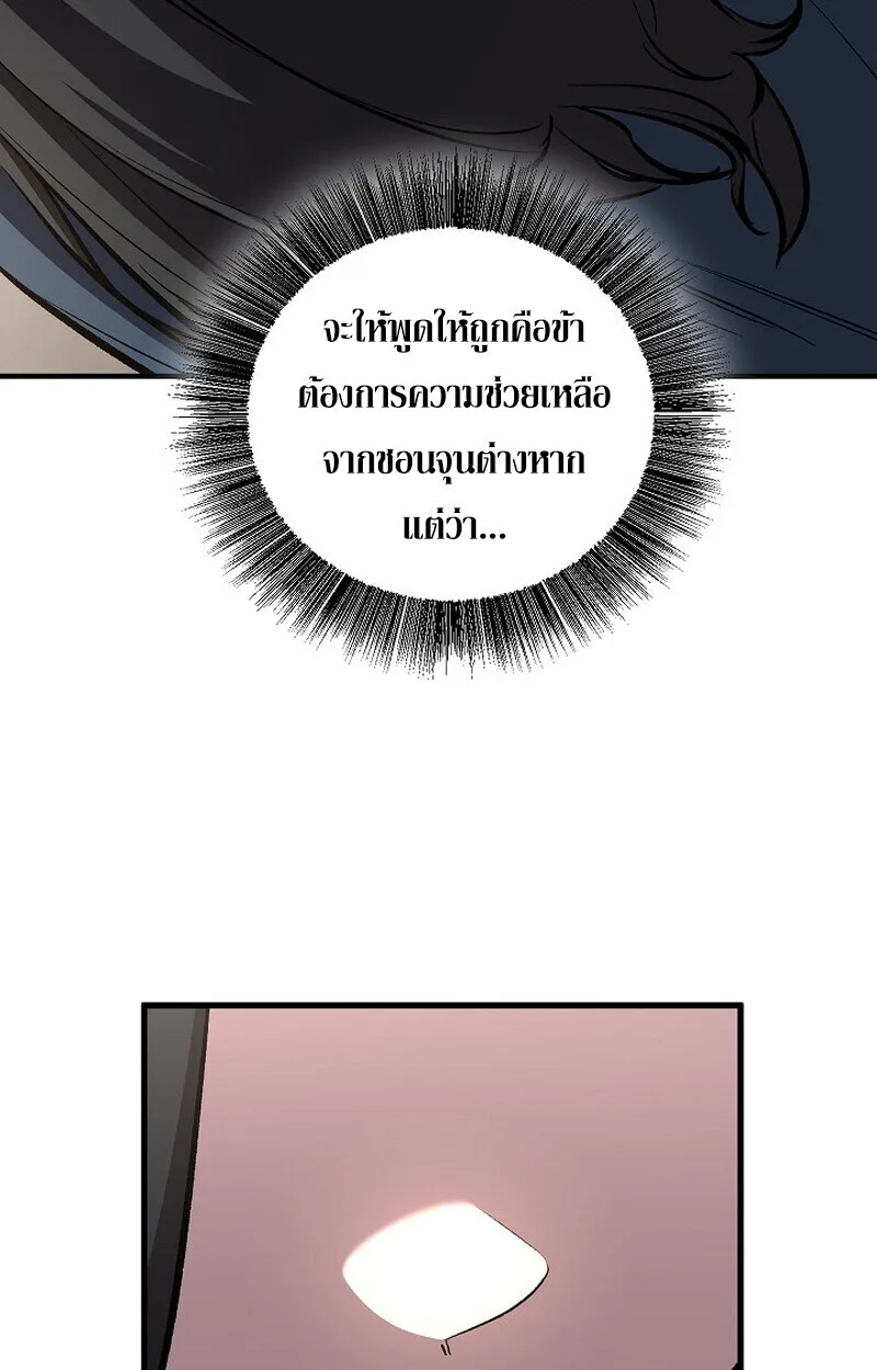 Childhood Friend of the Zenith สหายวัยเยาว์ของข้าแข็งแกร่งที่สุดในใต้หล้า ตอนที่ 84 หน้า 82