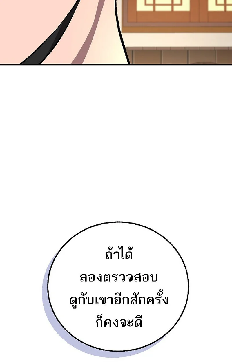 Childhood Friend of the Zenith สหายวัยเยาว์ของข้าแข็งแกร่งที่สุดในใต้หล้า ตอนที่ 84 หน้า 91