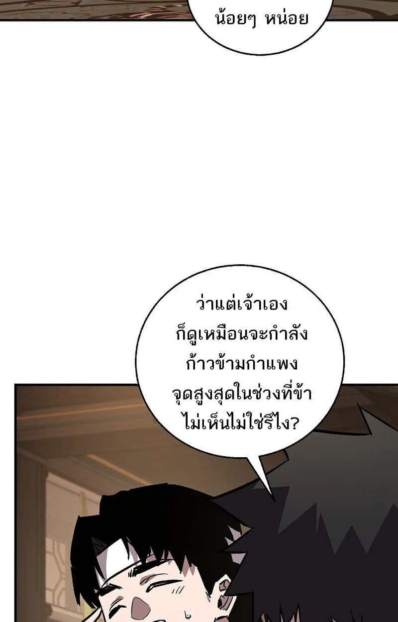 Childhood Friend of the Zenith สหายวัยเยาว์ของข้าแข็งแกร่งที่สุดในใต้หล้า ตอนที่ 84 หน้า 94