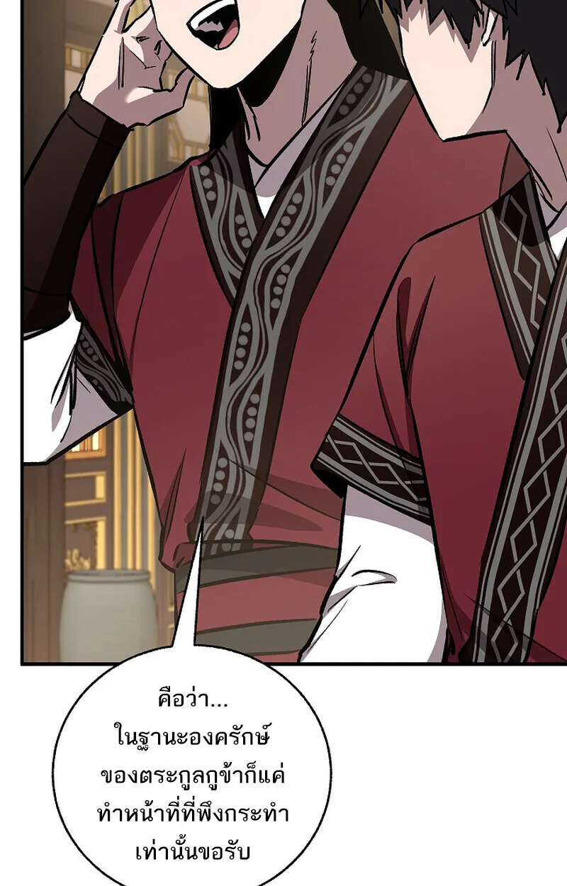 Childhood Friend of the Zenith สหายวัยเยาว์ของข้าแข็งแกร่งที่สุดในใต้หล้า ตอนที่ 84 หน้า 95