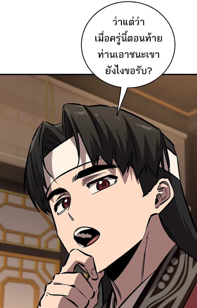 Childhood Friend of the Zenith สหายวัยเยาว์ของข้าแข็งแกร่งที่สุดในใต้หล้า ตอนที่ 84 หน้า 97
