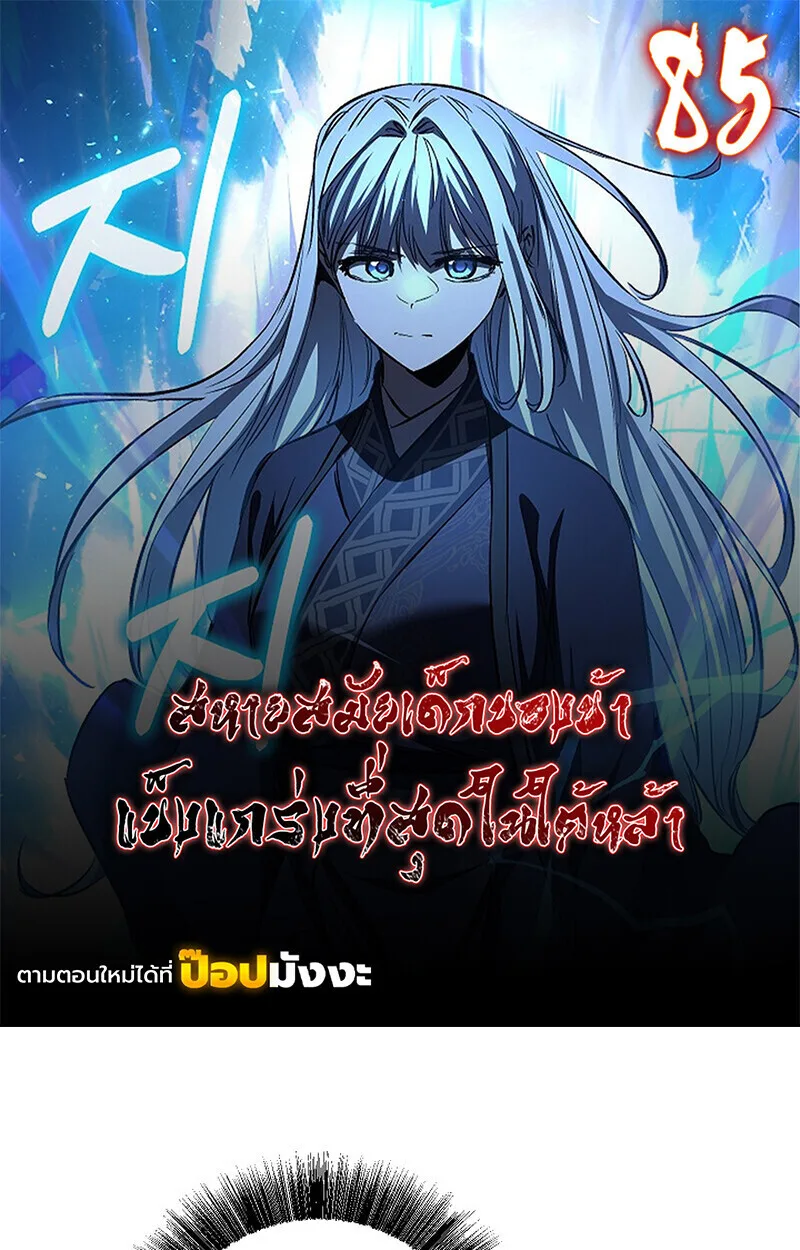 Childhood Friend of the Zenith สหายวัยเยาว์ของข้าแข็งแกร่งที่สุดในใต้หล้า ตอนที่ 85 หน้า 1