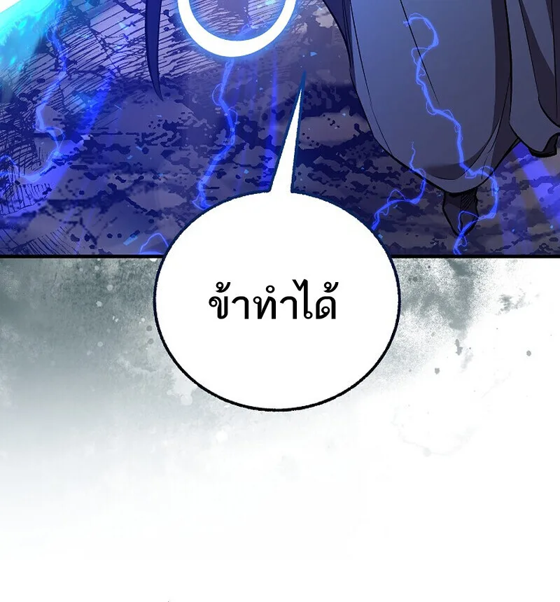 Childhood Friend of the Zenith สหายวัยเยาว์ของข้าแข็งแกร่งที่สุดในใต้หล้า ตอนที่ 85 หน้า 147