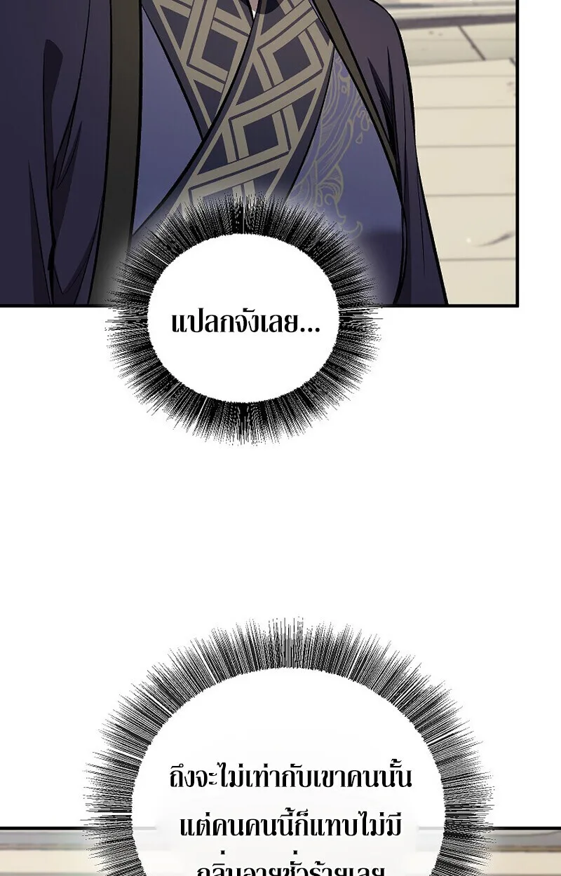 Childhood Friend of the Zenith สหายวัยเยาว์ของข้าแข็งแกร่งที่สุดในใต้หล้า ตอนที่ 85 หน้า 26