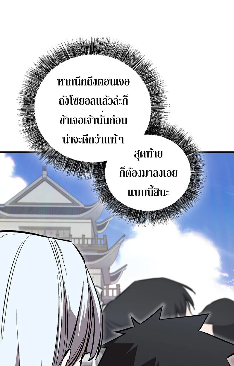Childhood Friend of the Zenith สหายวัยเยาว์ของข้าแข็งแกร่งที่สุดในใต้หล้า ตอนที่ 85 หน้า 4