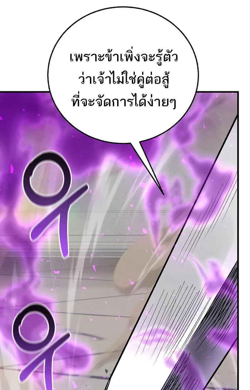 Childhood Friend of the Zenith สหายวัยเยาว์ของข้าแข็งแกร่งที่สุดในใต้หล้า ตอนที่ 85 หน้า 98