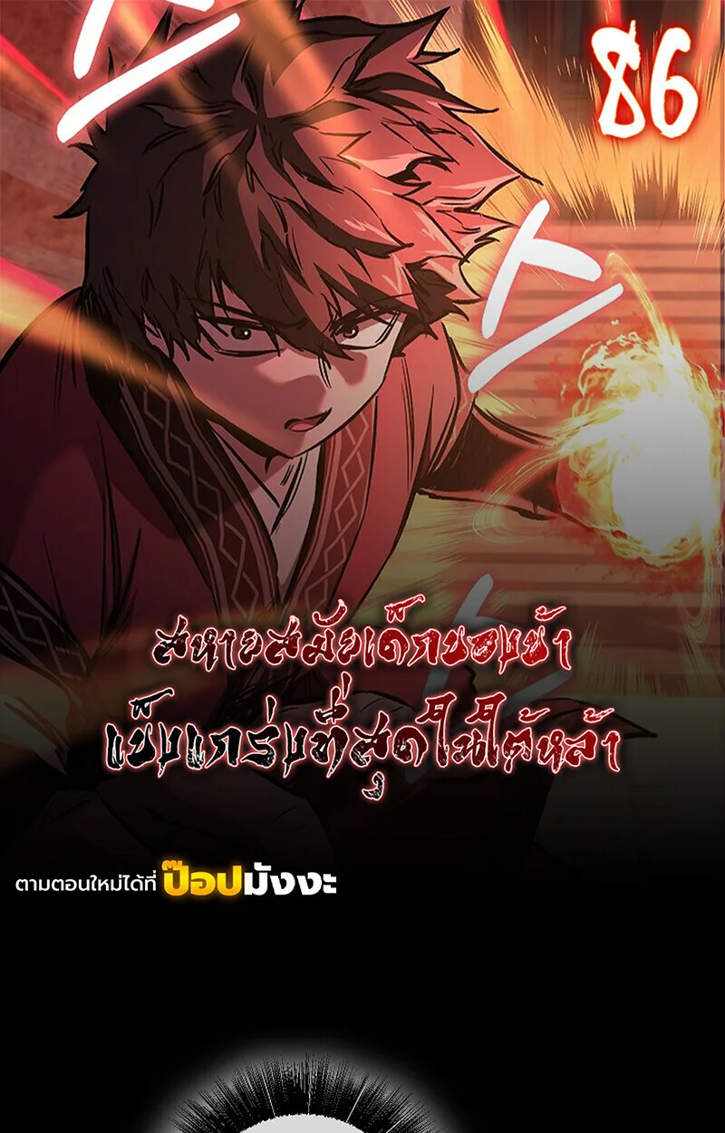 Childhood Friend of the Zenith สหายวัยเยาว์ของข้าแข็งแกร่งที่สุดในใต้หล้า ตอนที่ 86 หน้า 1