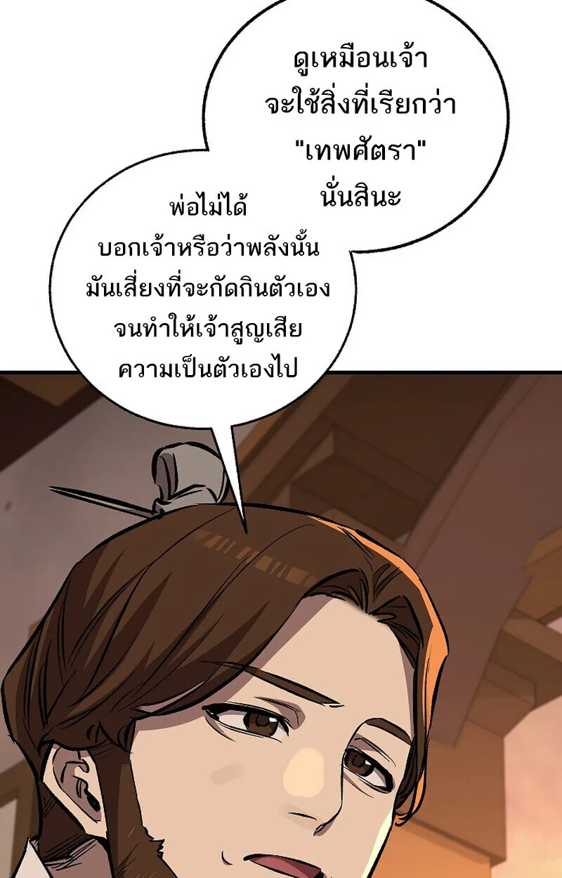 Childhood Friend of the Zenith สหายวัยเยาว์ของข้าแข็งแกร่งที่สุดในใต้หล้า ตอนที่ 86 หน้า 105