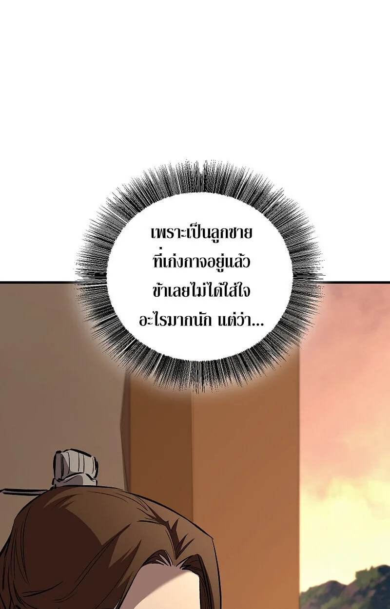 Childhood Friend of the Zenith สหายวัยเยาว์ของข้าแข็งแกร่งที่สุดในใต้หล้า ตอนที่ 86 หน้า 131