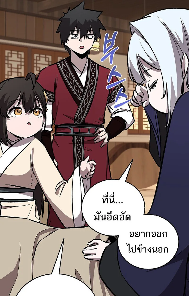 Childhood Friend of the Zenith สหายวัยเยาว์ของข้าแข็งแกร่งที่สุดในใต้หล้า ตอนที่ 86 หน้า 142