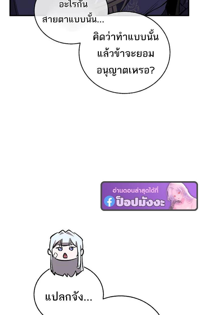 Childhood Friend of the Zenith สหายวัยเยาว์ของข้าแข็งแกร่งที่สุดในใต้หล้า ตอนที่ 86 หน้า 145