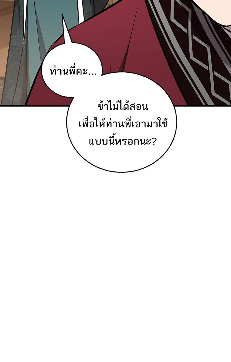 Childhood Friend of the Zenith สหายวัยเยาว์ของข้าแข็งแกร่งที่สุดในใต้หล้า ตอนที่ 86 หน้า 147