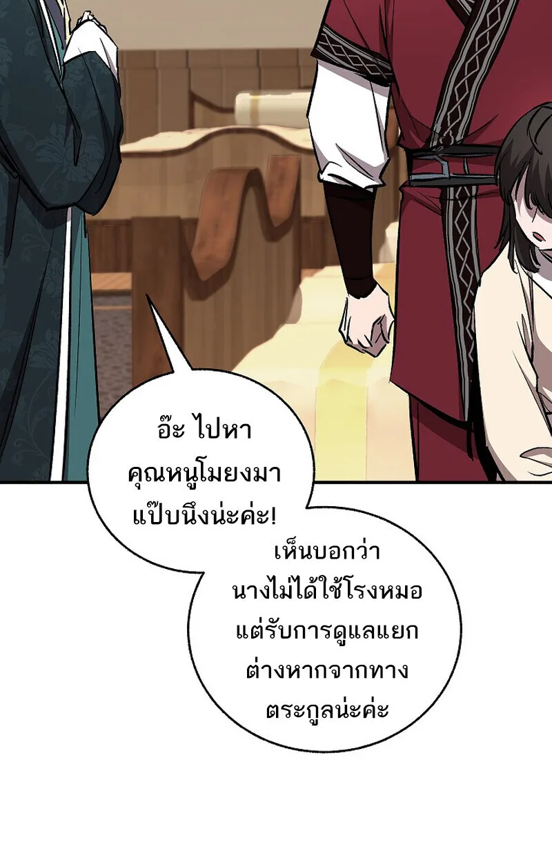 Childhood Friend of the Zenith สหายวัยเยาว์ของข้าแข็งแกร่งที่สุดในใต้หล้า ตอนที่ 86 หน้า 149