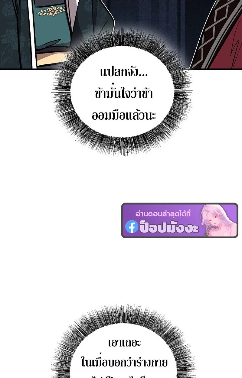 Childhood Friend of the Zenith สหายวัยเยาว์ของข้าแข็งแกร่งที่สุดในใต้หล้า ตอนที่ 86 หน้า 154