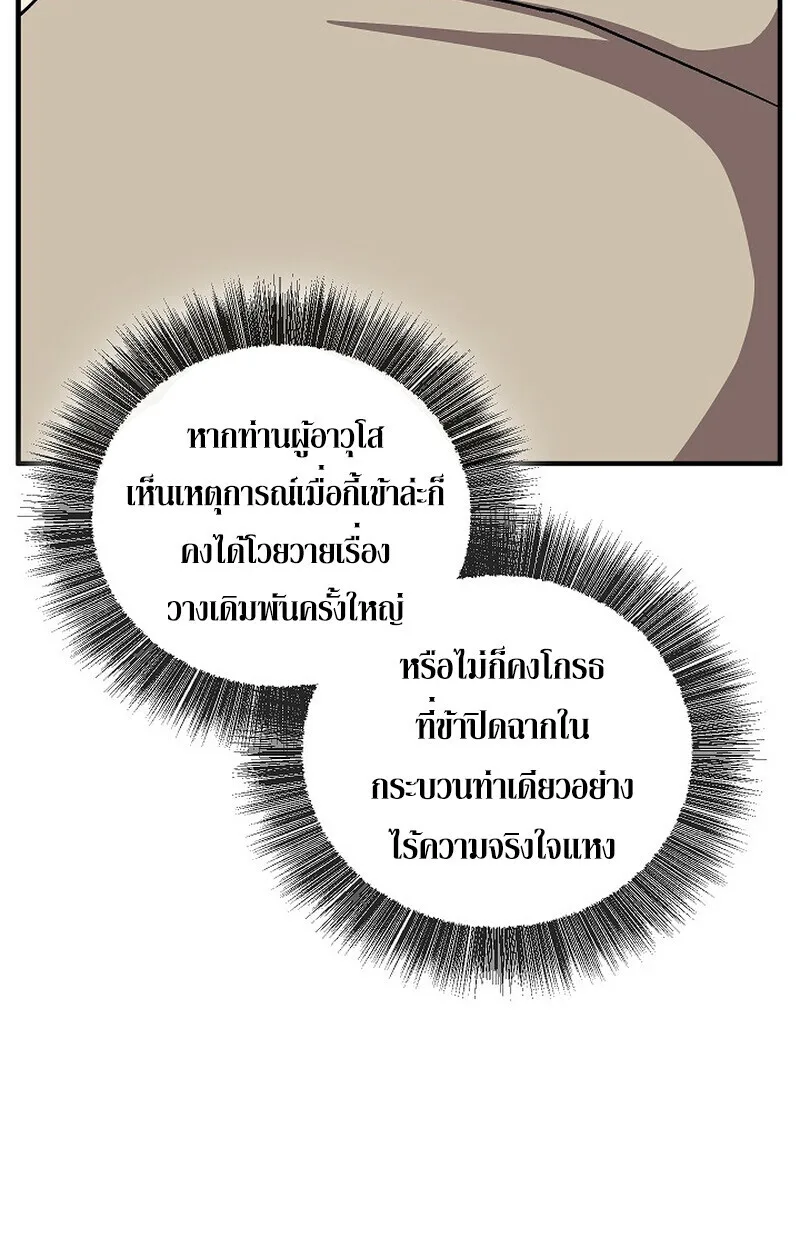Childhood Friend of the Zenith สหายวัยเยาว์ของข้าแข็งแกร่งที่สุดในใต้หล้า ตอนที่ 86 หน้า 156