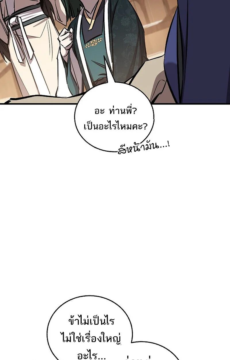 Childhood Friend of the Zenith สหายวัยเยาว์ของข้าแข็งแกร่งที่สุดในใต้หล้า ตอนที่ 86 หน้า 27