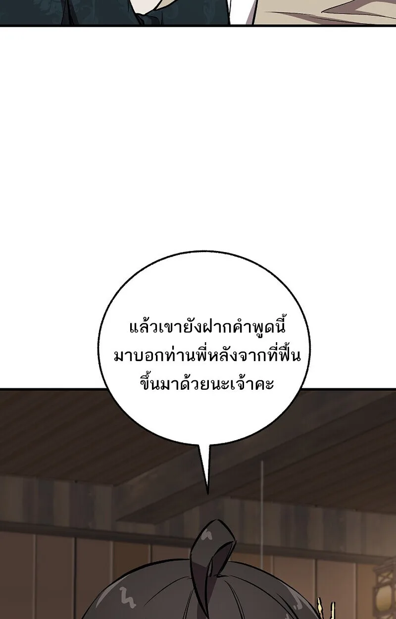Childhood Friend of the Zenith สหายวัยเยาว์ของข้าแข็งแกร่งที่สุดในใต้หล้า ตอนที่ 86 หน้า 37