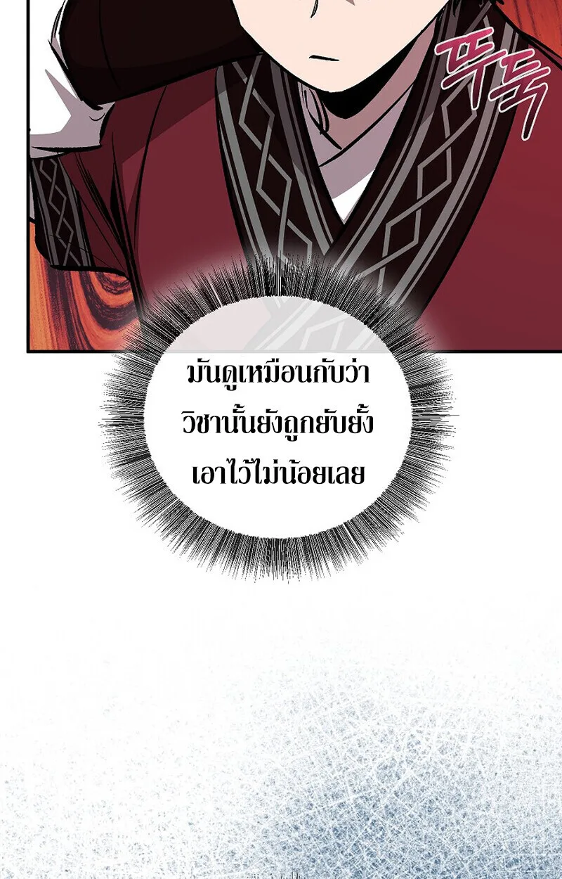 Childhood Friend of the Zenith สหายวัยเยาว์ของข้าแข็งแกร่งที่สุดในใต้หล้า ตอนที่ 86 หน้า 55